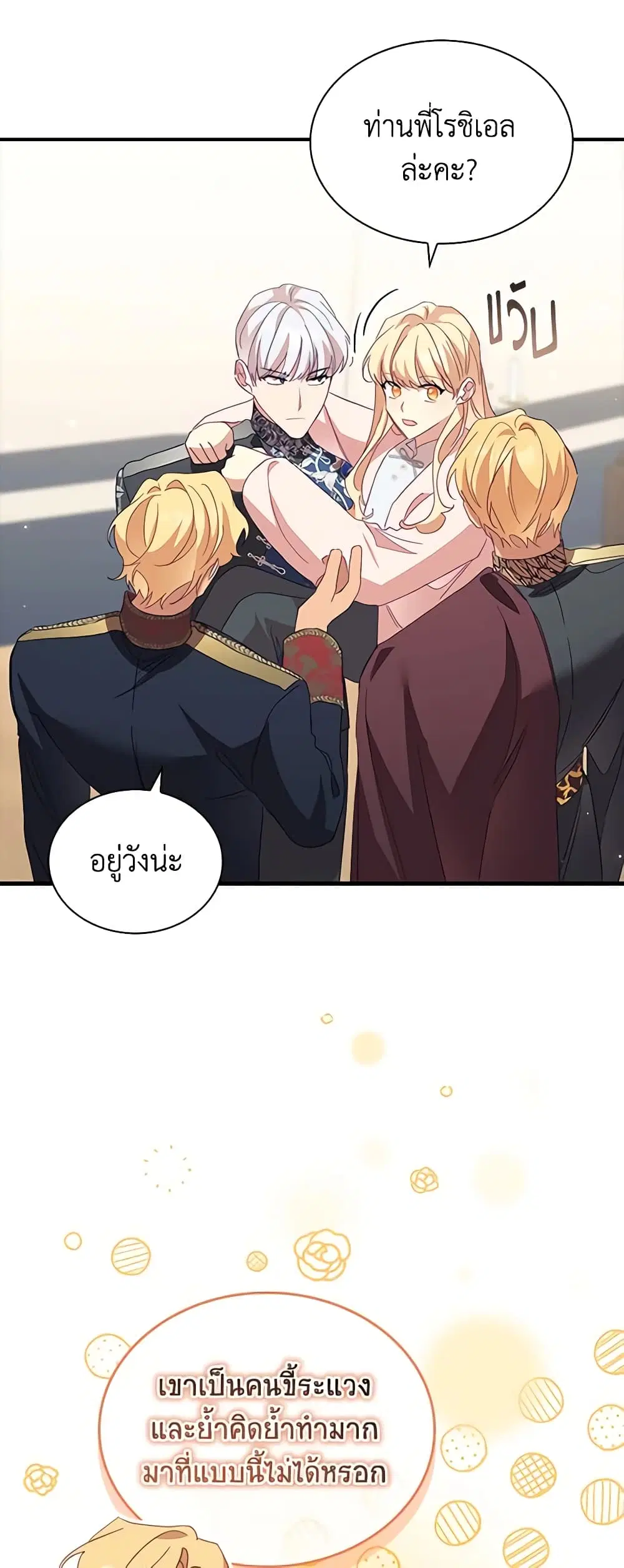 The Beloved Little Princess ตอนที่ 165 หน้า 31