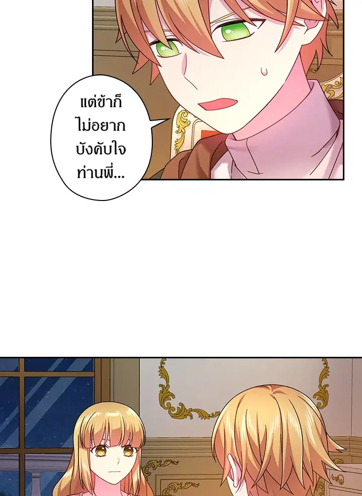 Satan’s Bride ตอนที่ 128 หน้า 4