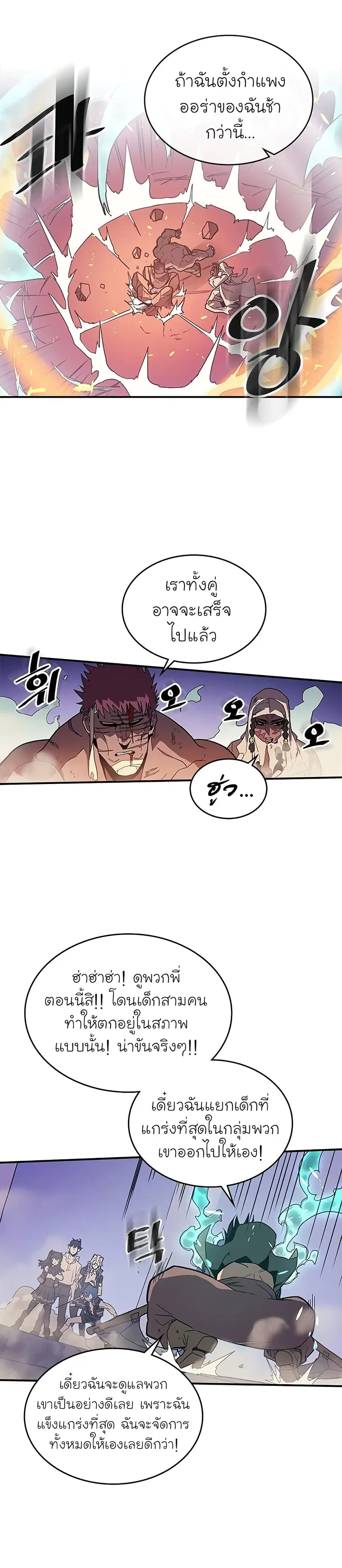 A Returner’s Magic Should Be Special ตอนที่ 87 หน้า 5