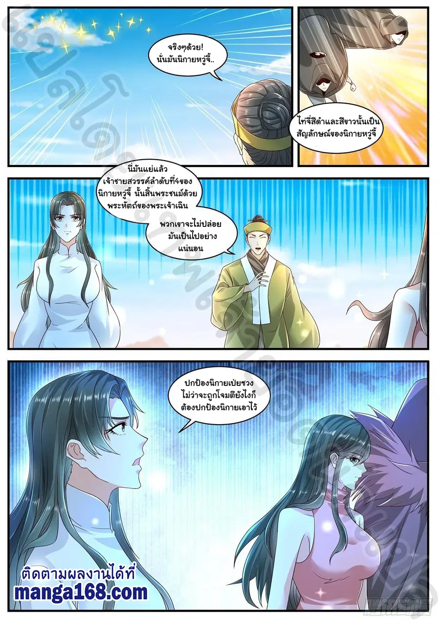 Rebirth Of The Urban Immortal Cultivator ตอนที่ 599 หน้า 5