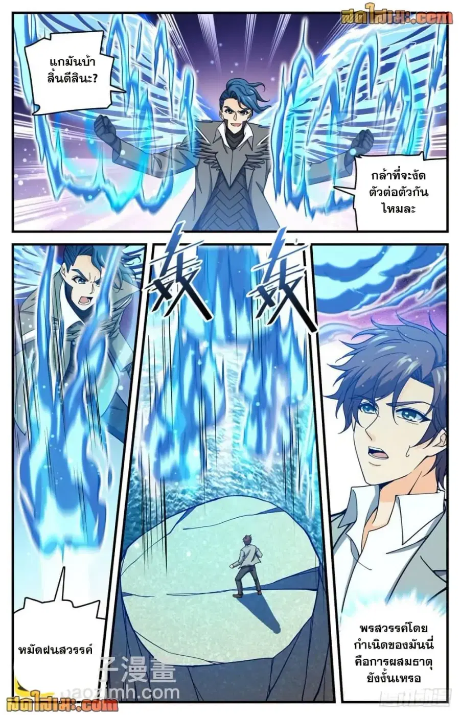 Versatile Mage ตอนที่ 697 หน้า 4