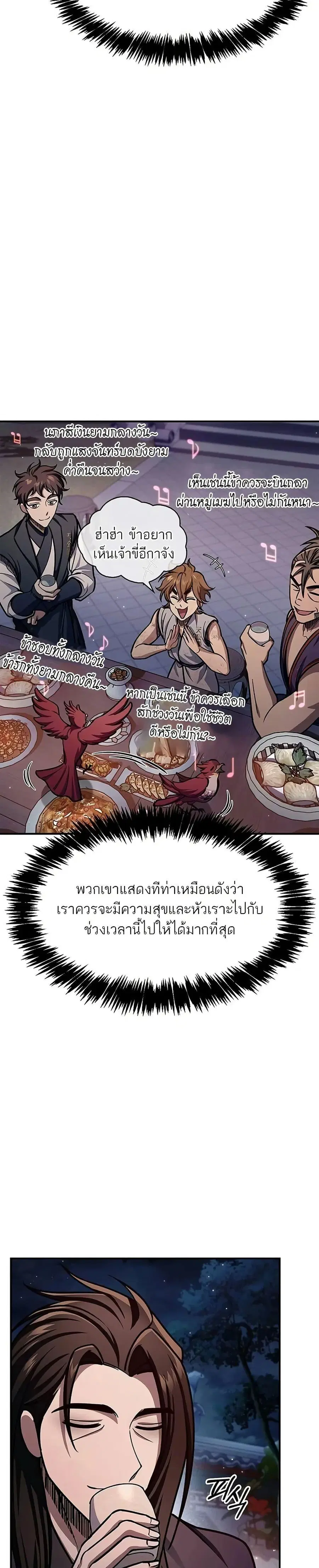 Heavenly Grand Archive’s Young Master ตอนที่ 73 หน้า 37