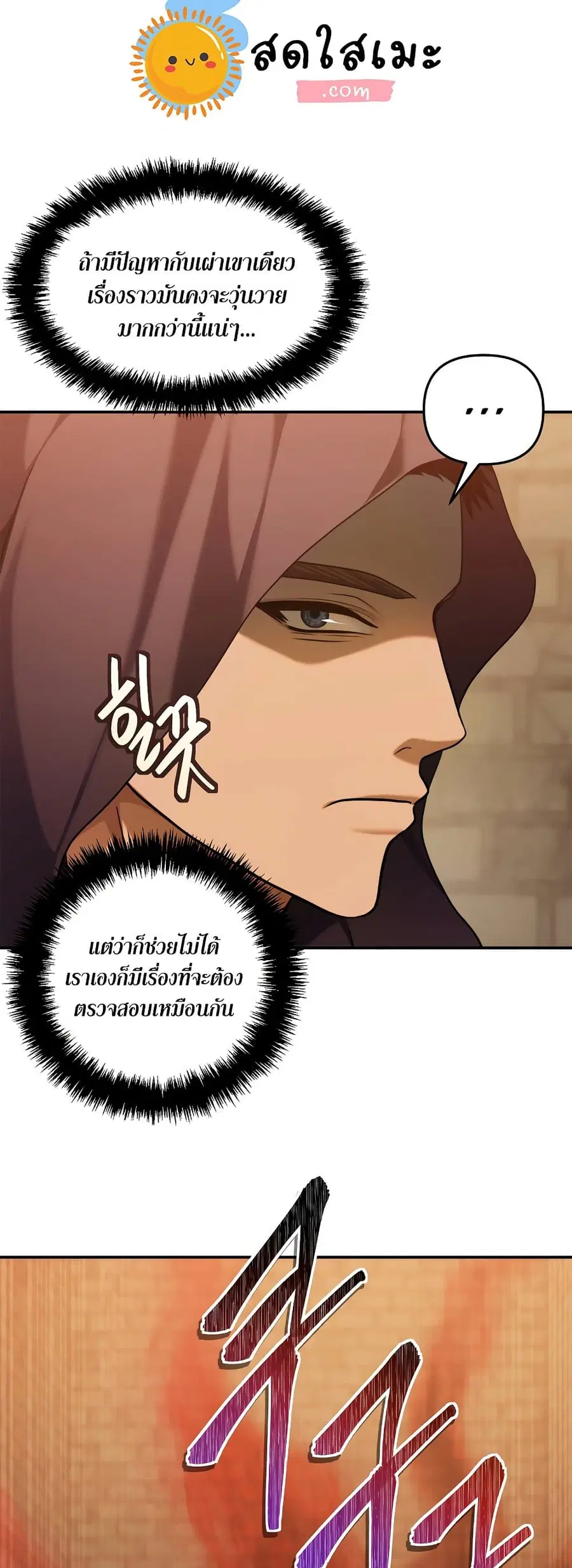 Ranker Who Lives A Second Time ตอนที่ 128 หน้า 17