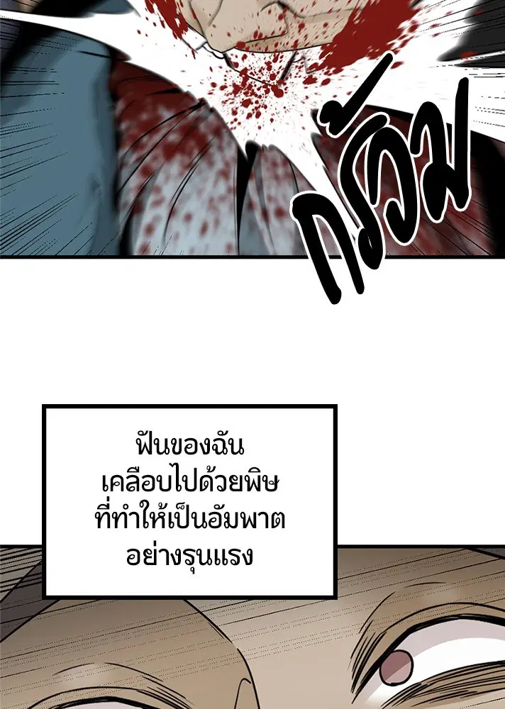 HERO KILLER ตอนที่ 105 หน้า 94
