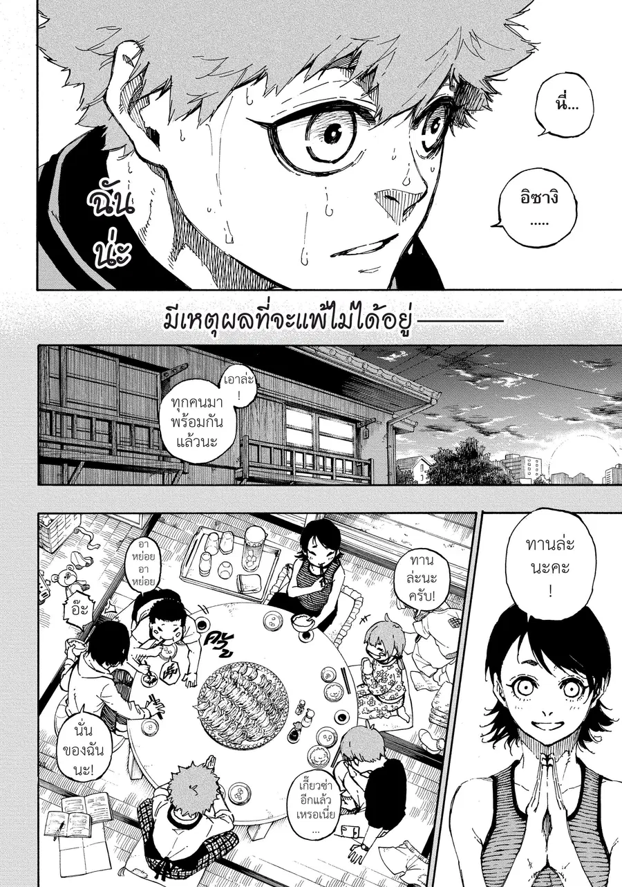 Blue lock ตอนที่ 55 หน้า 13