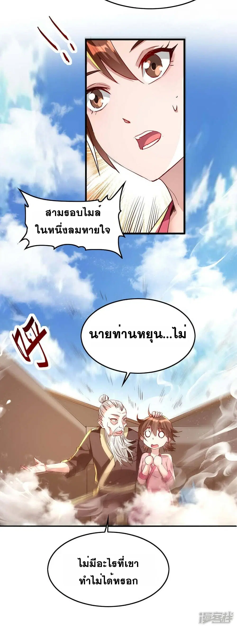 Return of Divine Emperor ตอนที่ 239 หน้า 24