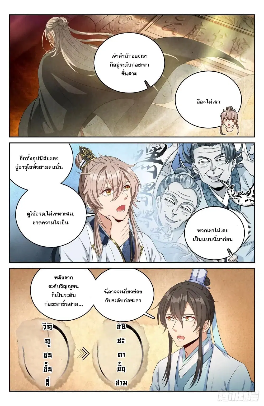 Nightwatcher ตอนที่ 58 หน้า 12