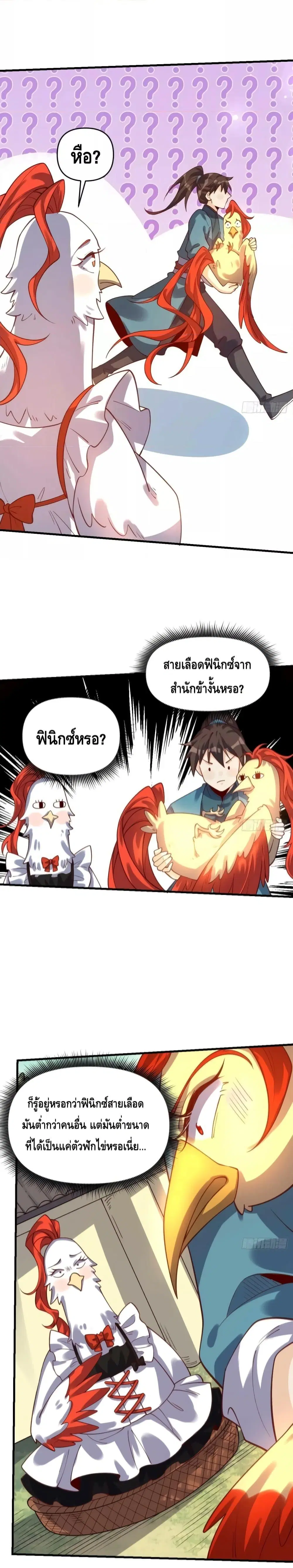 It Turns Out That I Am A Big Cultivator ตอนที่ 154 หน้า 18