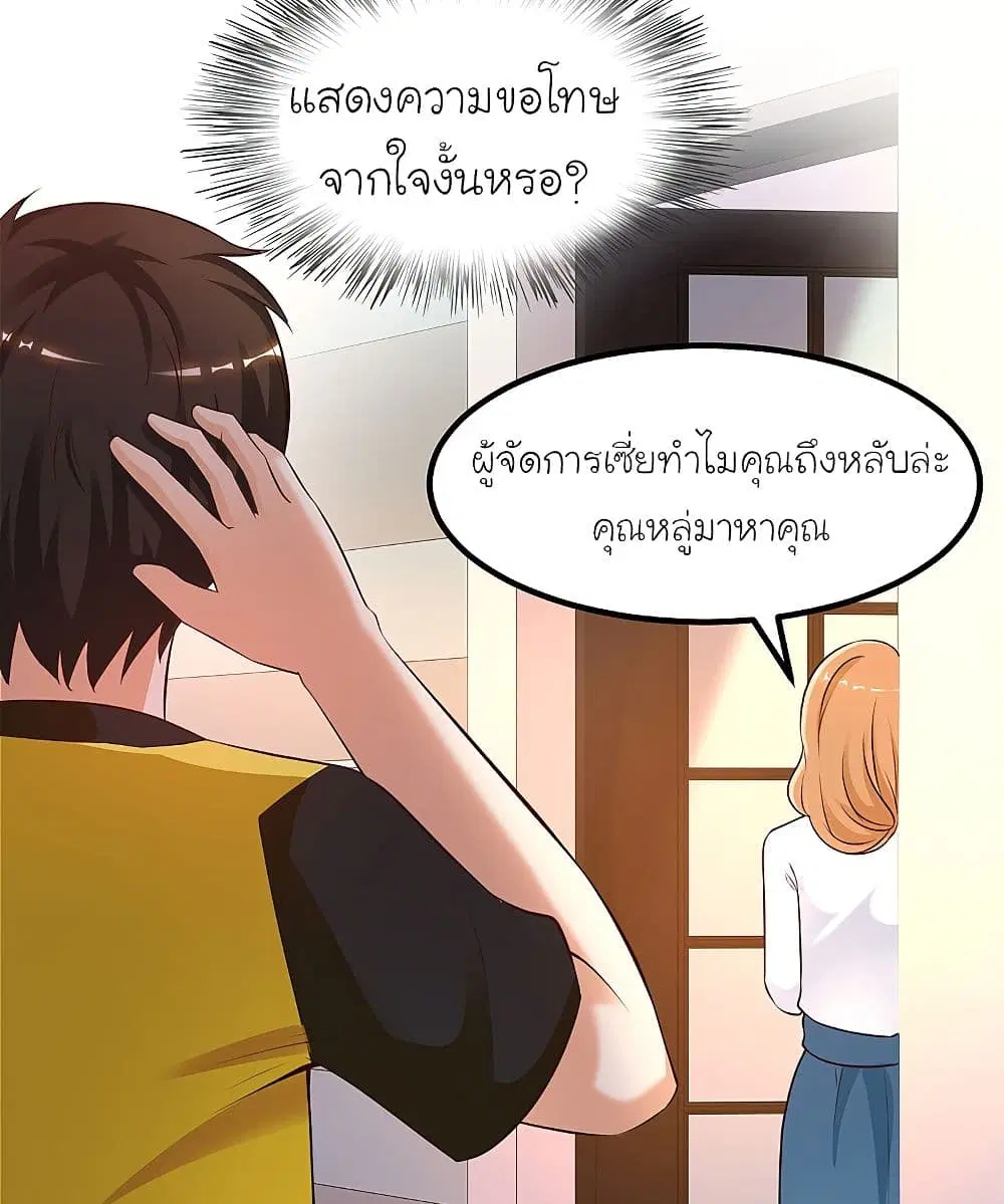 The Strongest Peach Blossom ตอนที่ 137 หน้า 43