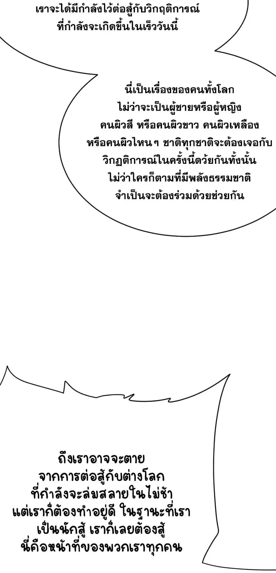 Release That Witch ตอนที่ 459 หน้า 34