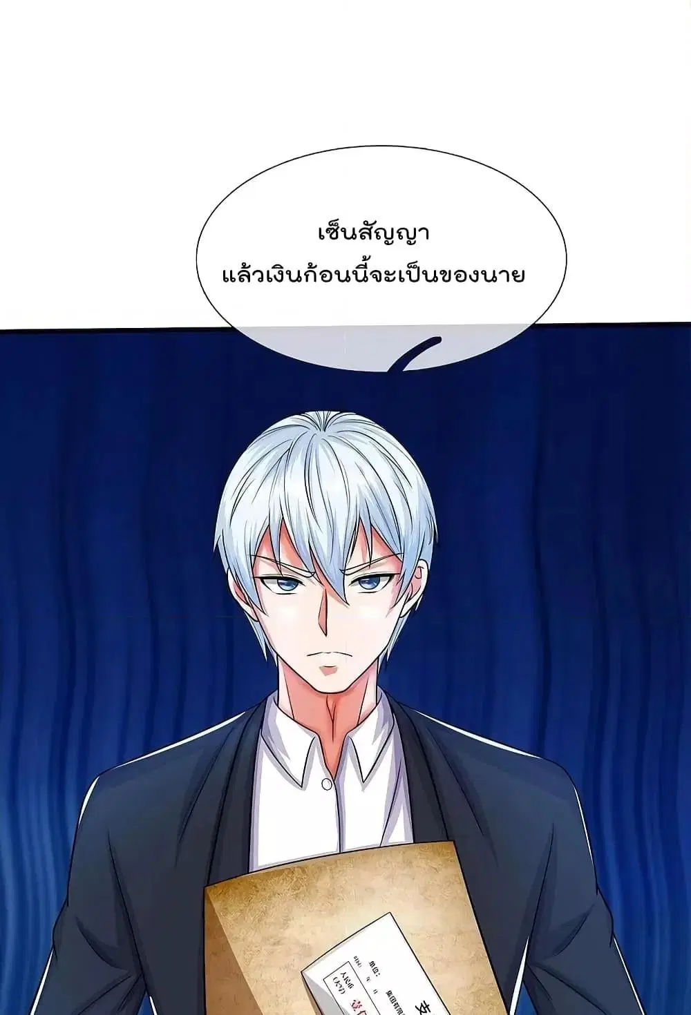 I’m the Great Immortal ตอนที่ 508 หน้า 23