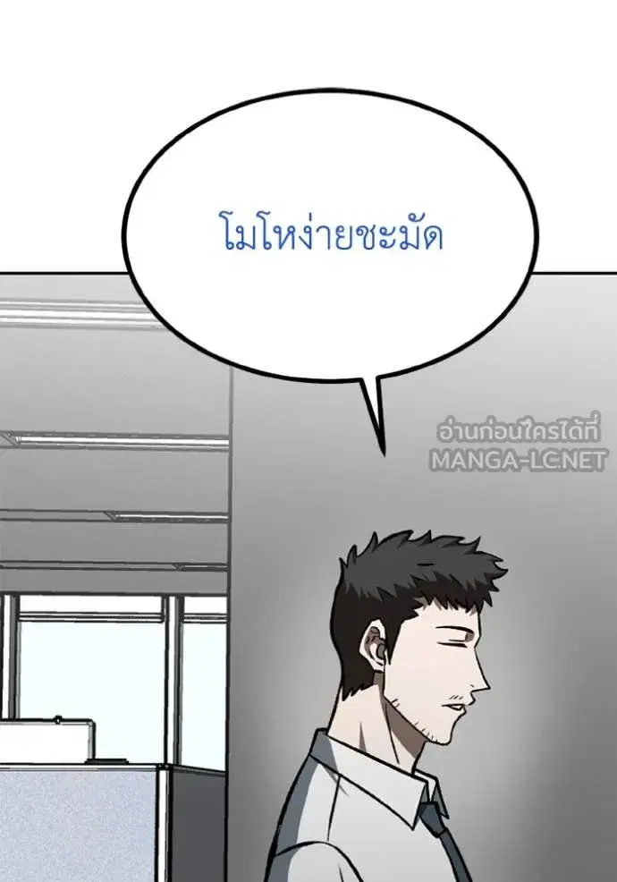 King of the Octagon ตอนที่ 174 หน้า 113