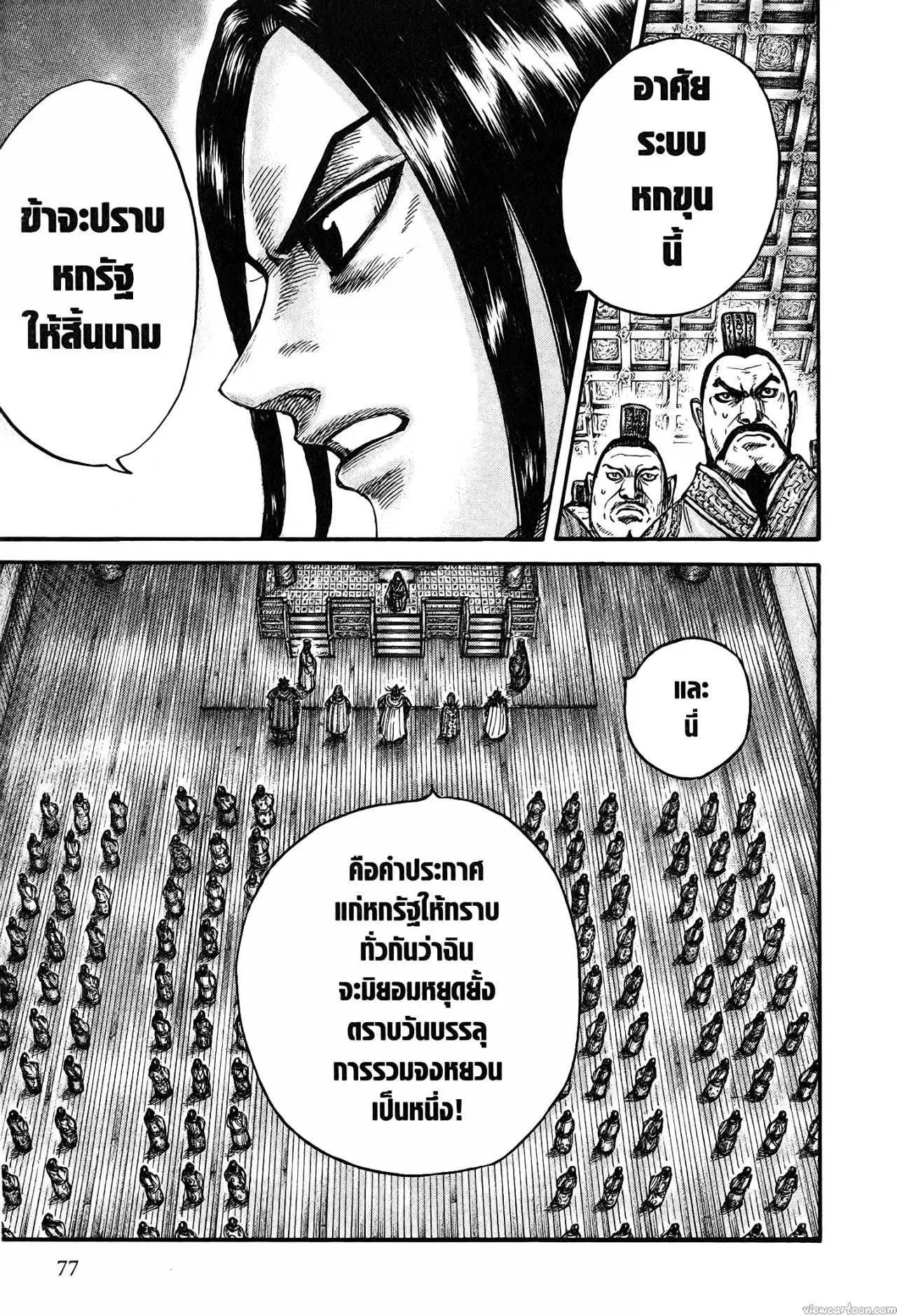 Kingdom ตอนที่ 672 หน้า 9
