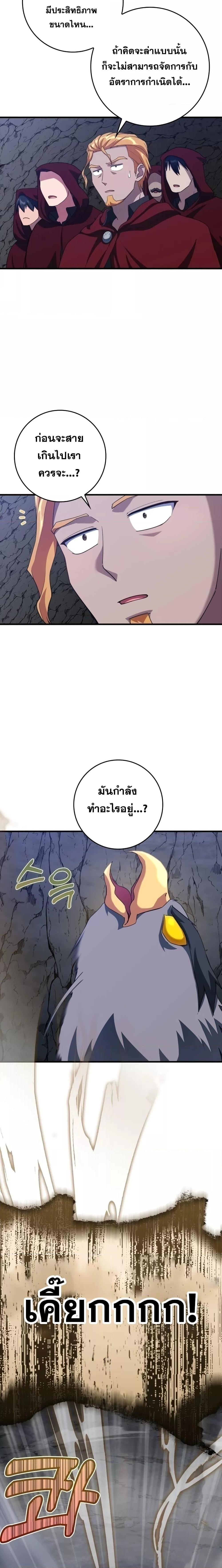 Max Level Player ตอนที่ 35 หน้า 3