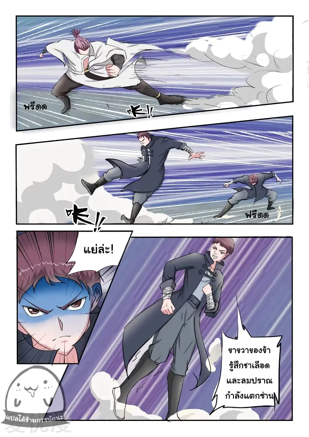 Martial Master ตอนที่ 103 หน้า 9