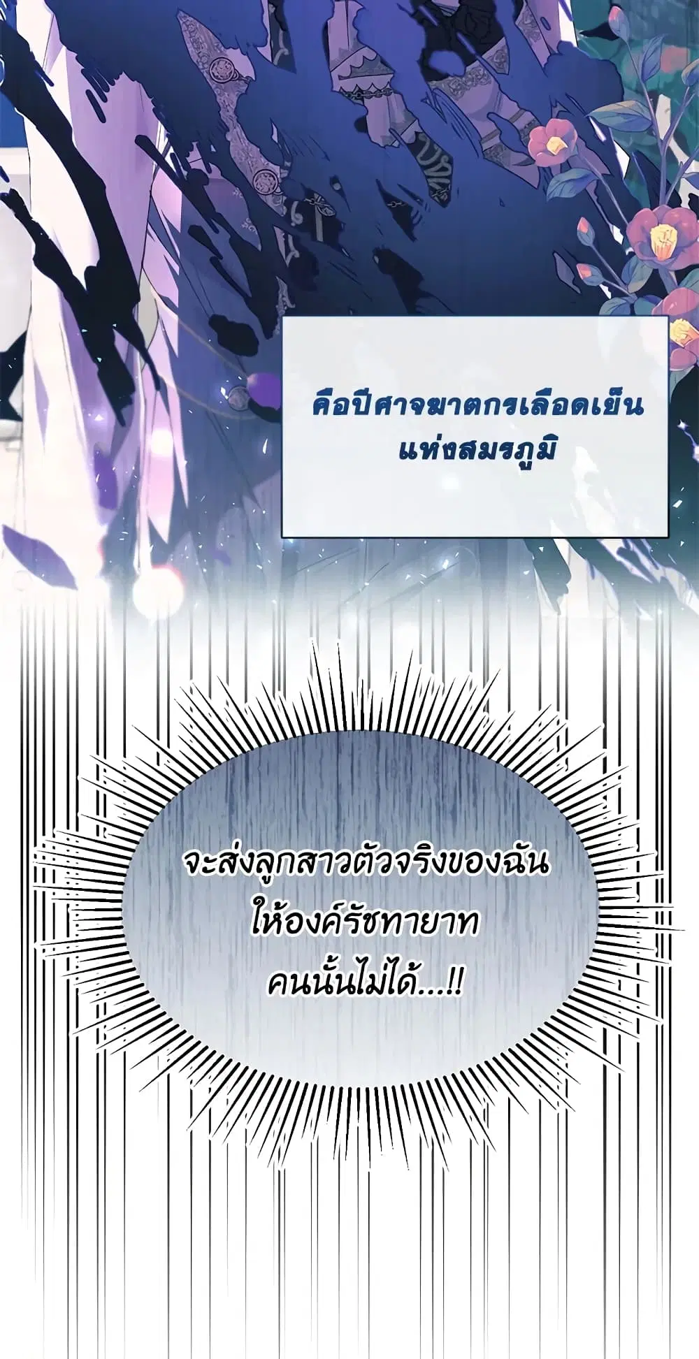 The Real Daughter Is Back ตอนที่ 20 หน้า 14