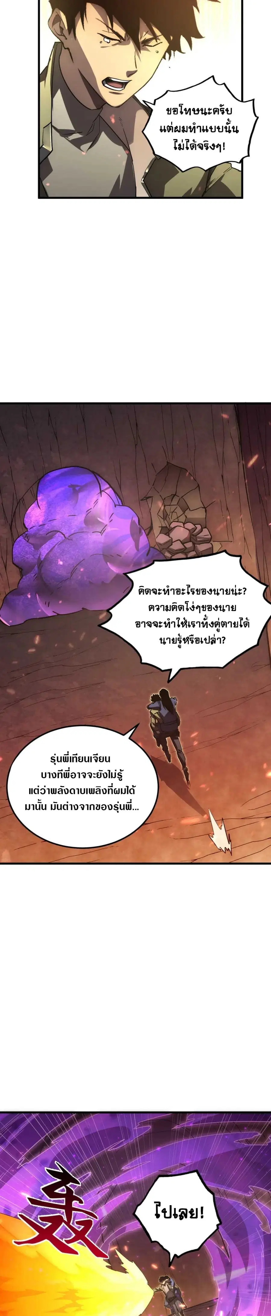 Rise From The Rubble ตอนที่ 171 หน้า 21