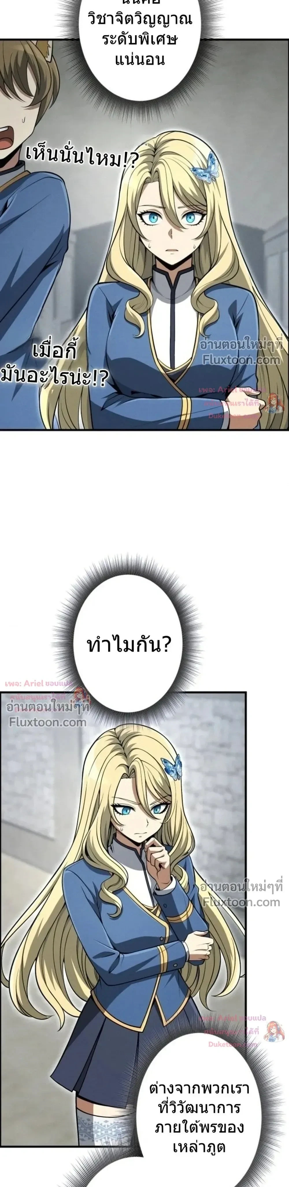 100 Million Years Later The Ultimate Weapon Return อาวุธสุดท้าย ตื่นขึ้นมาไร้เทียมทานหลังผ่านไป 100 ล้านปี ตอนที่ 13 หน้า 6