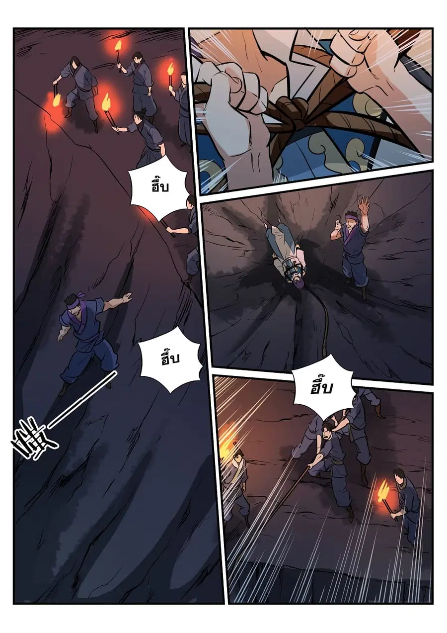 Bailian Chengshen ตอนที่ 219 หน้า 5