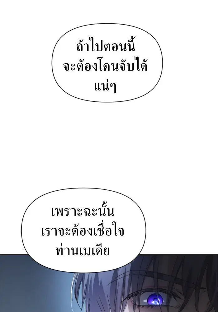 Your Throne ตอนที่ 72 หน้า 86