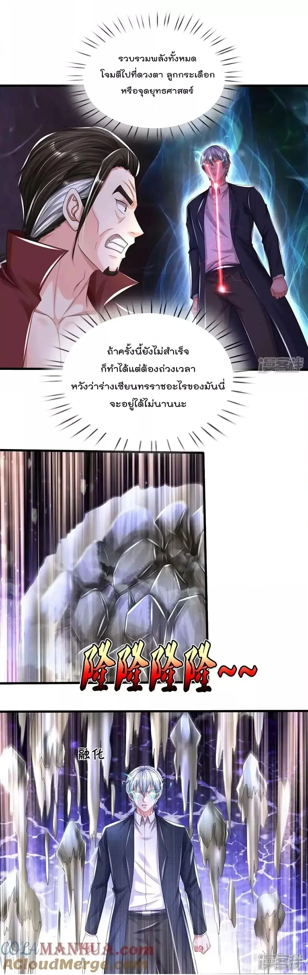 I’m the Great Immortal ตอนที่ 595 หน้า 2