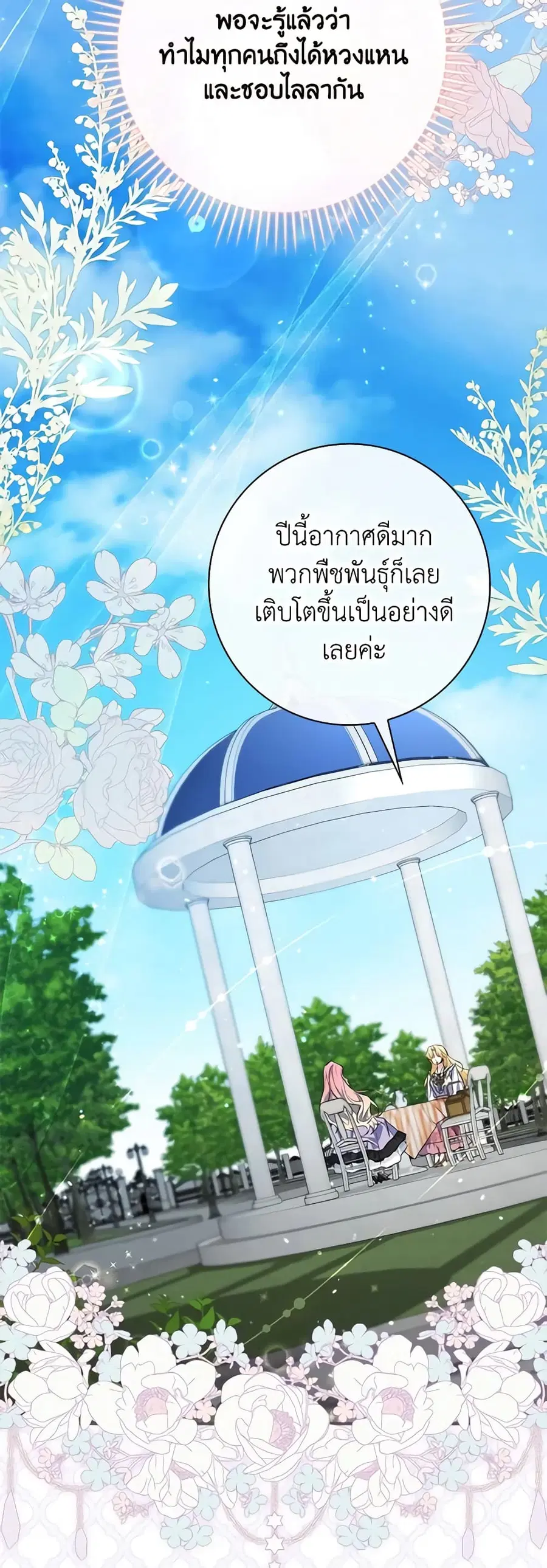 Fortune-Telling Lady ตอนที่ 36 หน้า 41