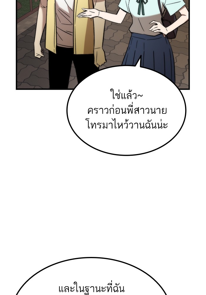 Ultra Alter แอ็กรองสตรองโคตร ตอนที่ 50 หน้า 87