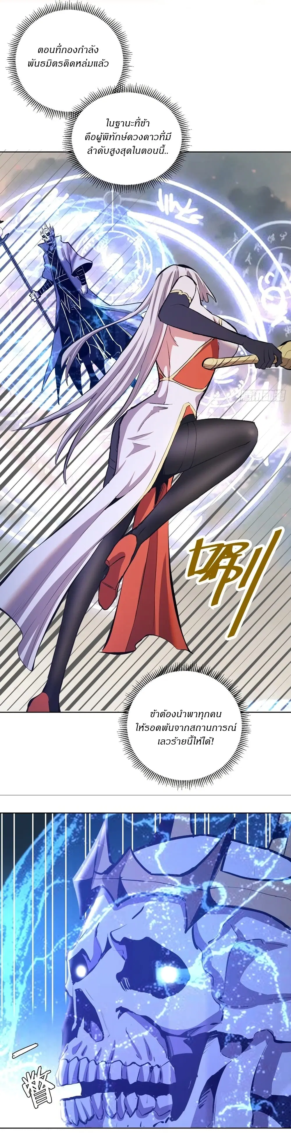 King Star Emperor ตอนที่ 157 หน้า 15