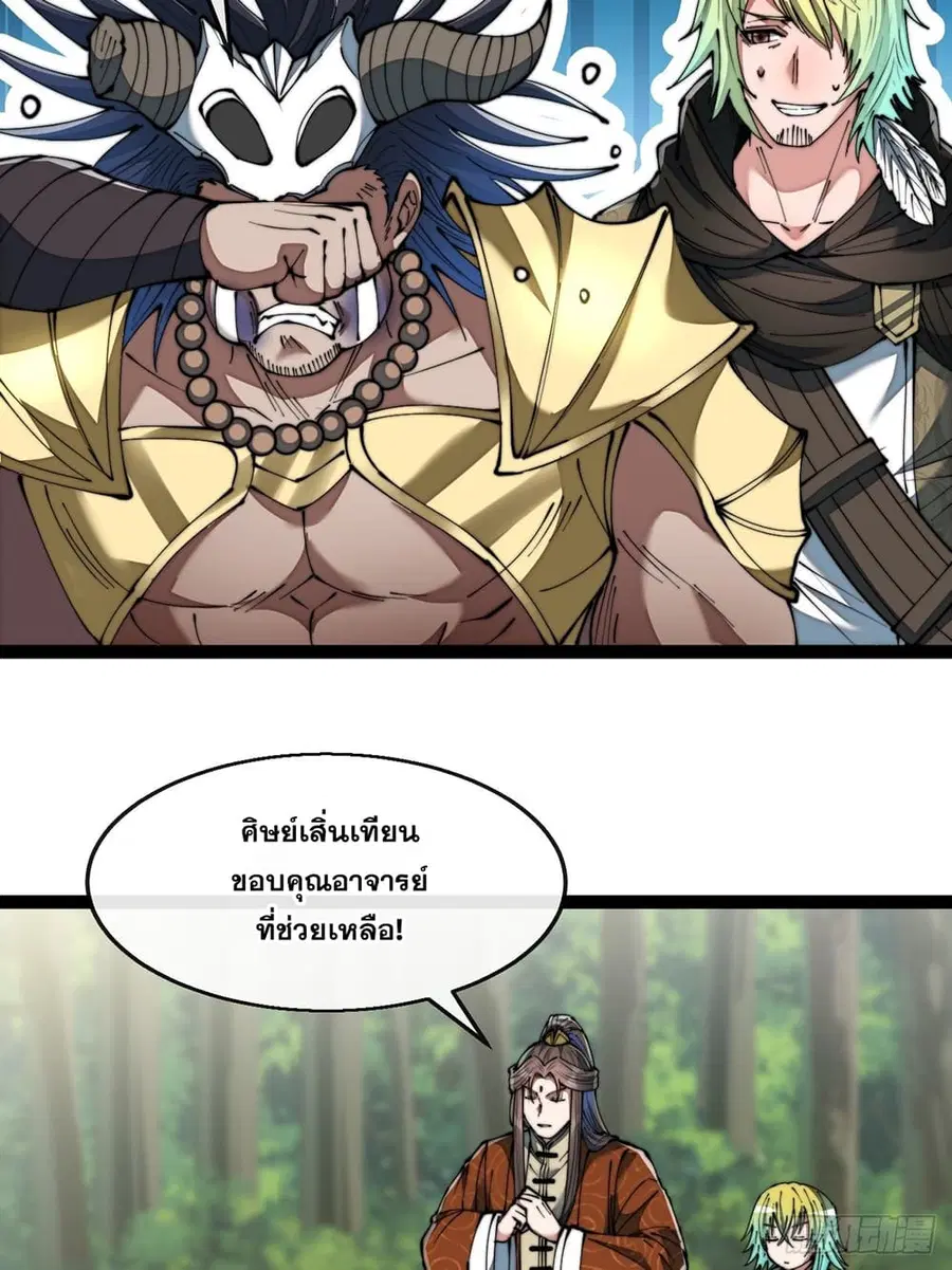 I’m Really Not the Son of Luck ตอนที่ 73 หน้า 32