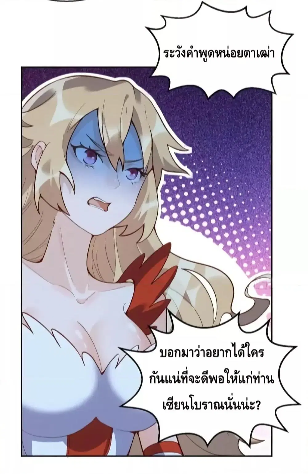 It Turns Out That I Am A Big Cultivator ตอนที่ 116 หน้า 25