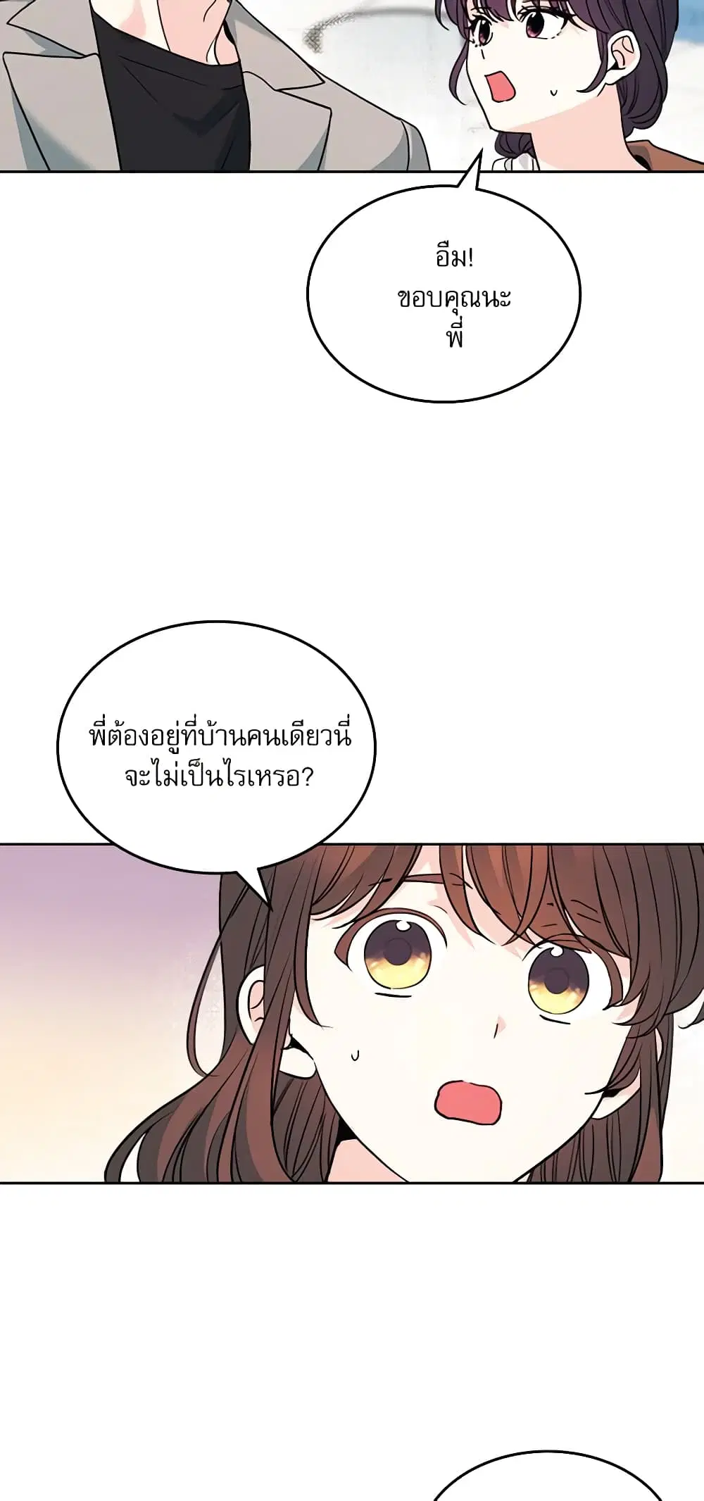 My Life as an Internet Novel ตอนที่ 194 หน้า 6