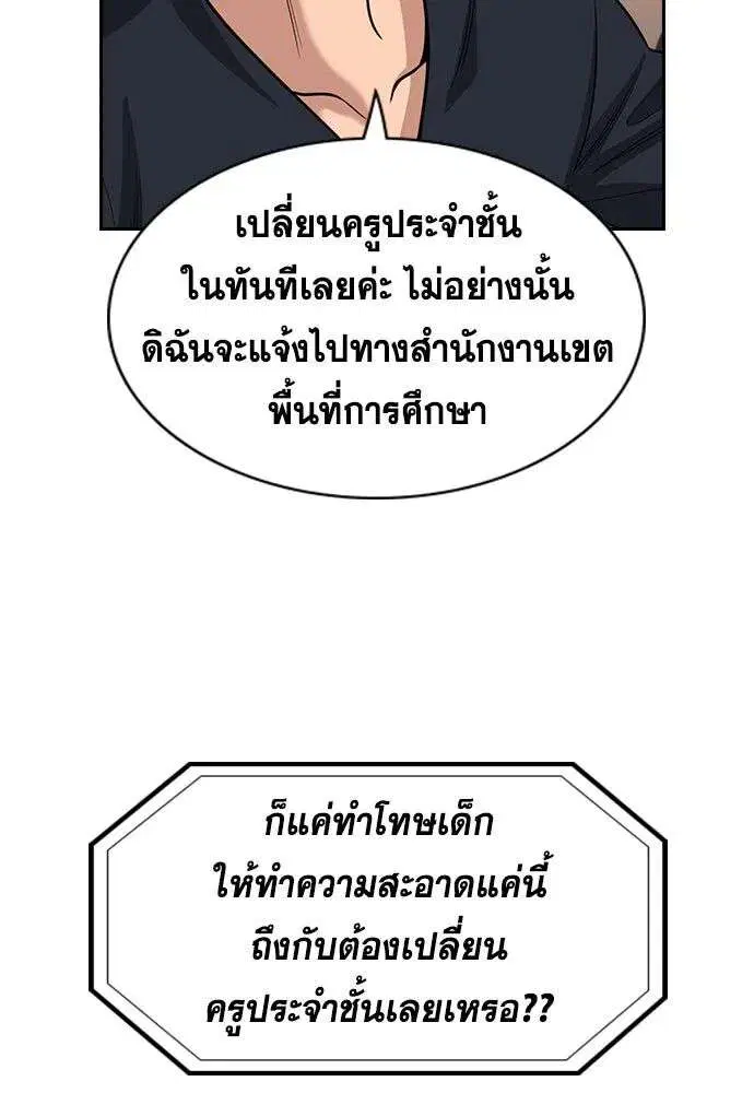 True Education ตอนที่ 245 หน้า 55