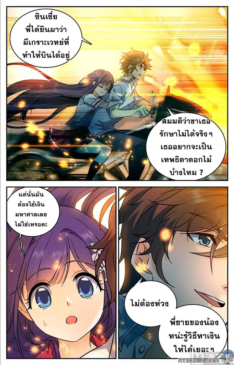 Versatile Mage ตอนที่ 100 หน้า 10