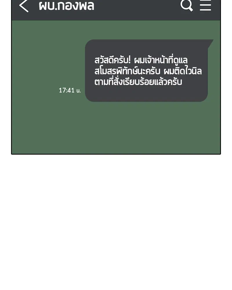 Kitchen Soldier ตอนที่ 170 หน้า 79
