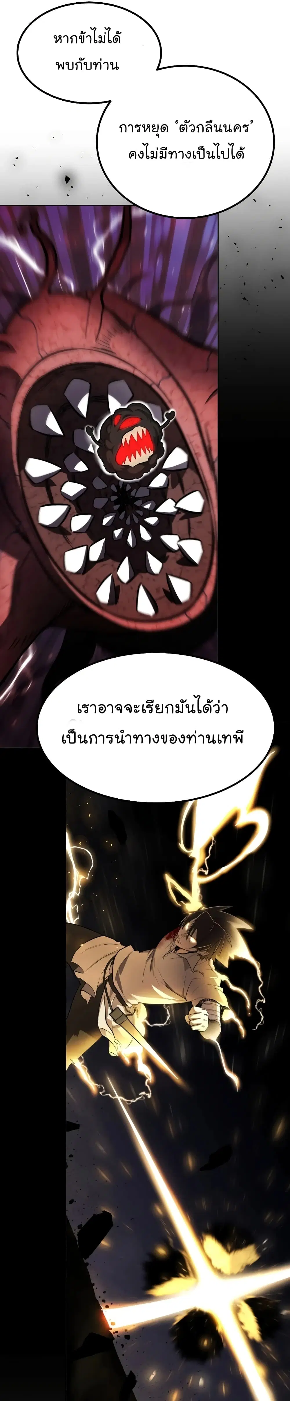 Overpowered Sword ตอนที่ 50 หน้า 22
