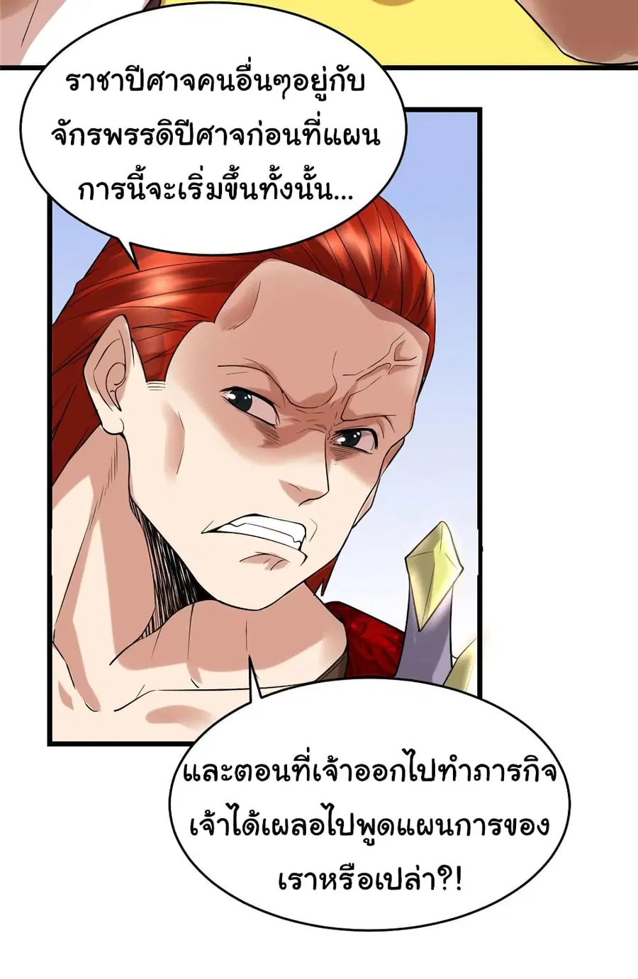 I might be A Fake Fairy ตอนที่ 42 หน้า 17