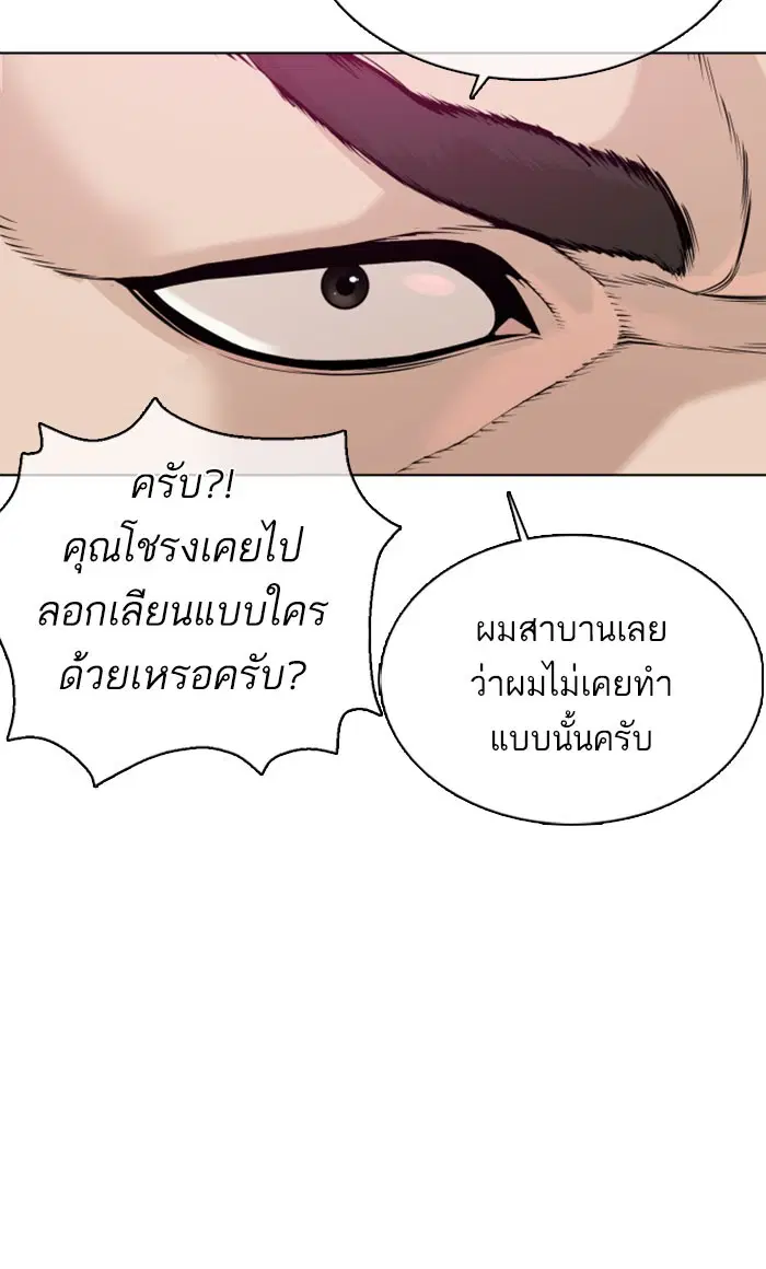 How to Fight ตอนที่ 28 หน้า 21