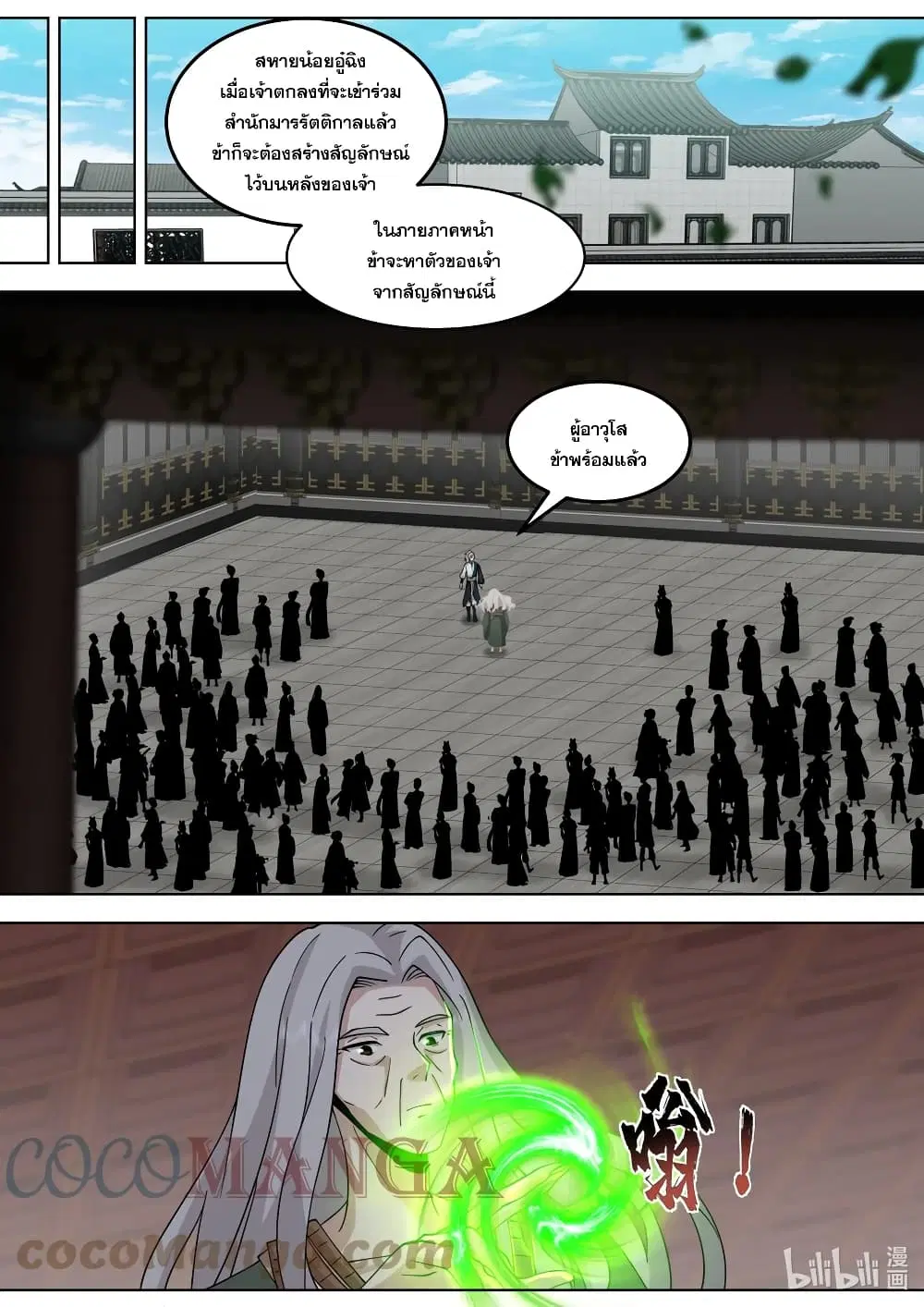 Martial God Asura ตอนที่ 533 หน้า 4