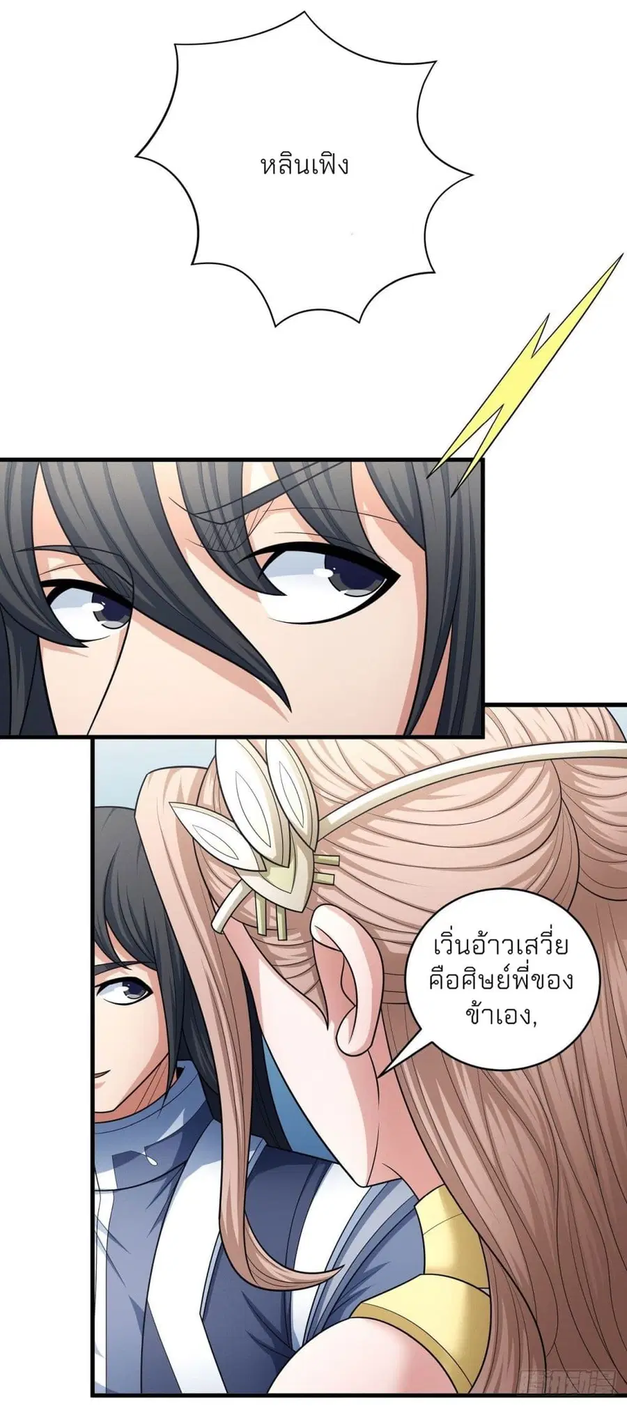God of Martial Arts ตอนที่ 458 หน้า 22