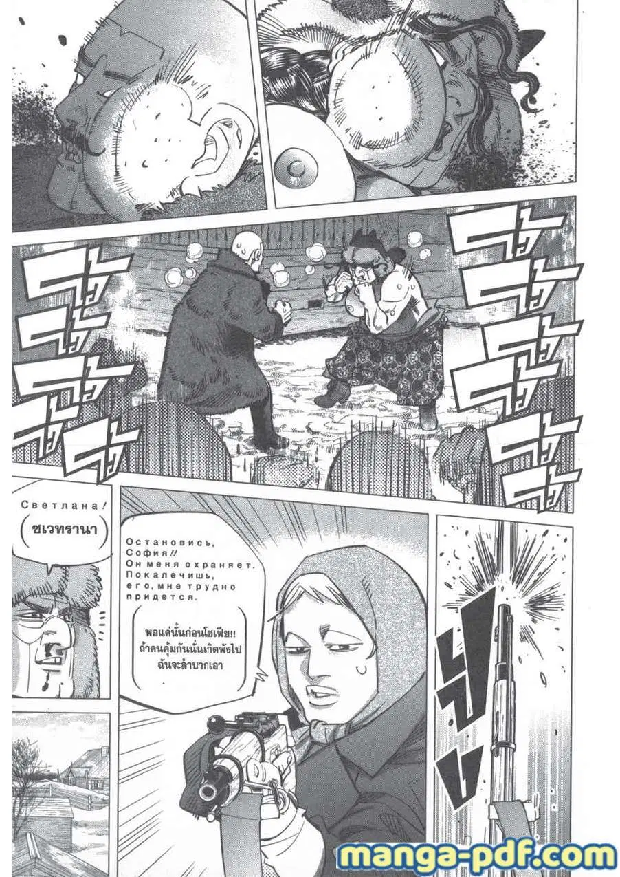 Golden Kamuy ตอนที่ 203 หน้า 17