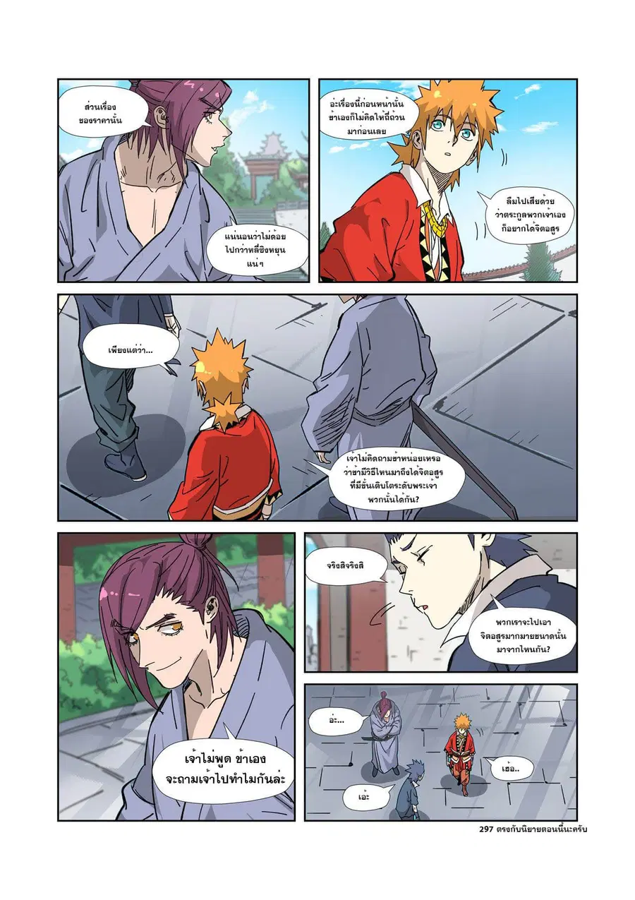 Tales of Demons and Gods ตอนที่ 328 หน้า 19