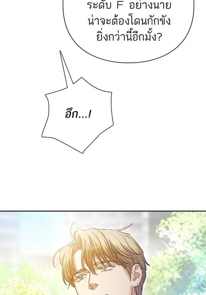 The S-Classes That I Raised (My S-Class Hunters) ตอนที่ 141 หน้า 10