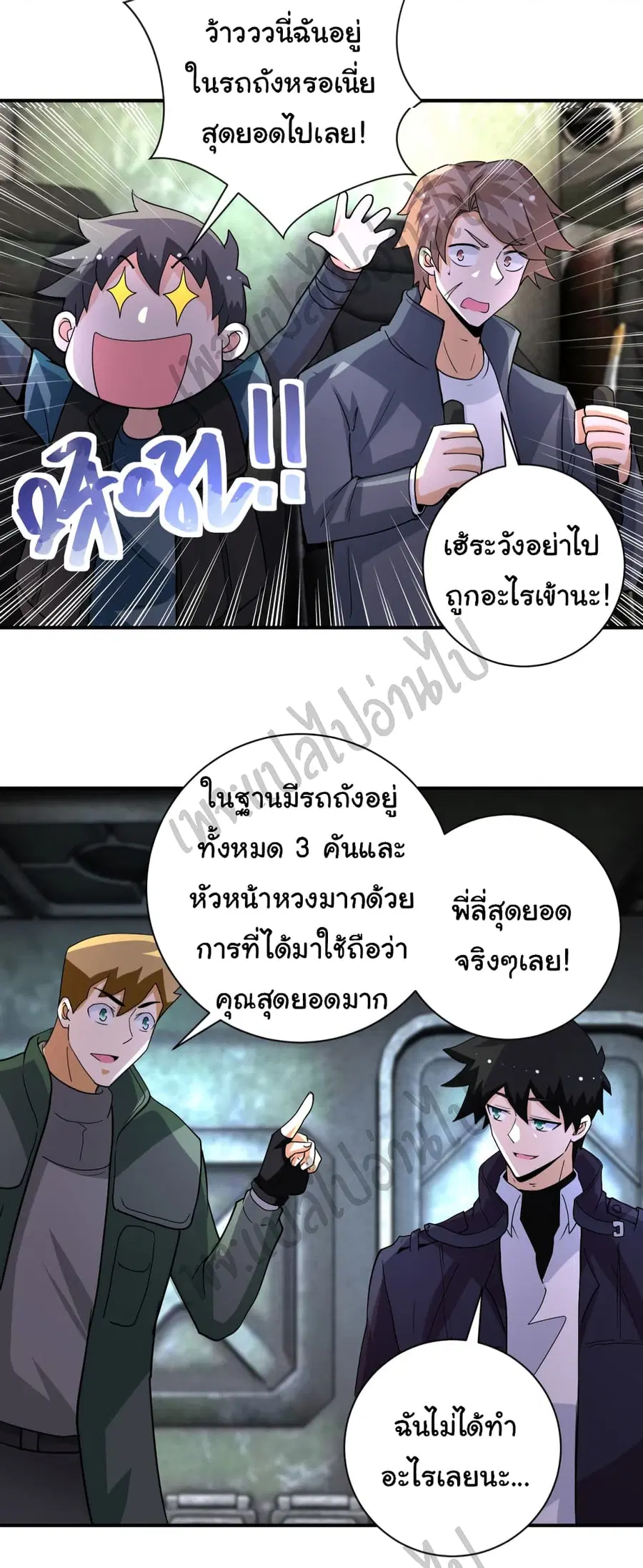 Apocalyptic Super System ตอนที่ 206 หน้า 18