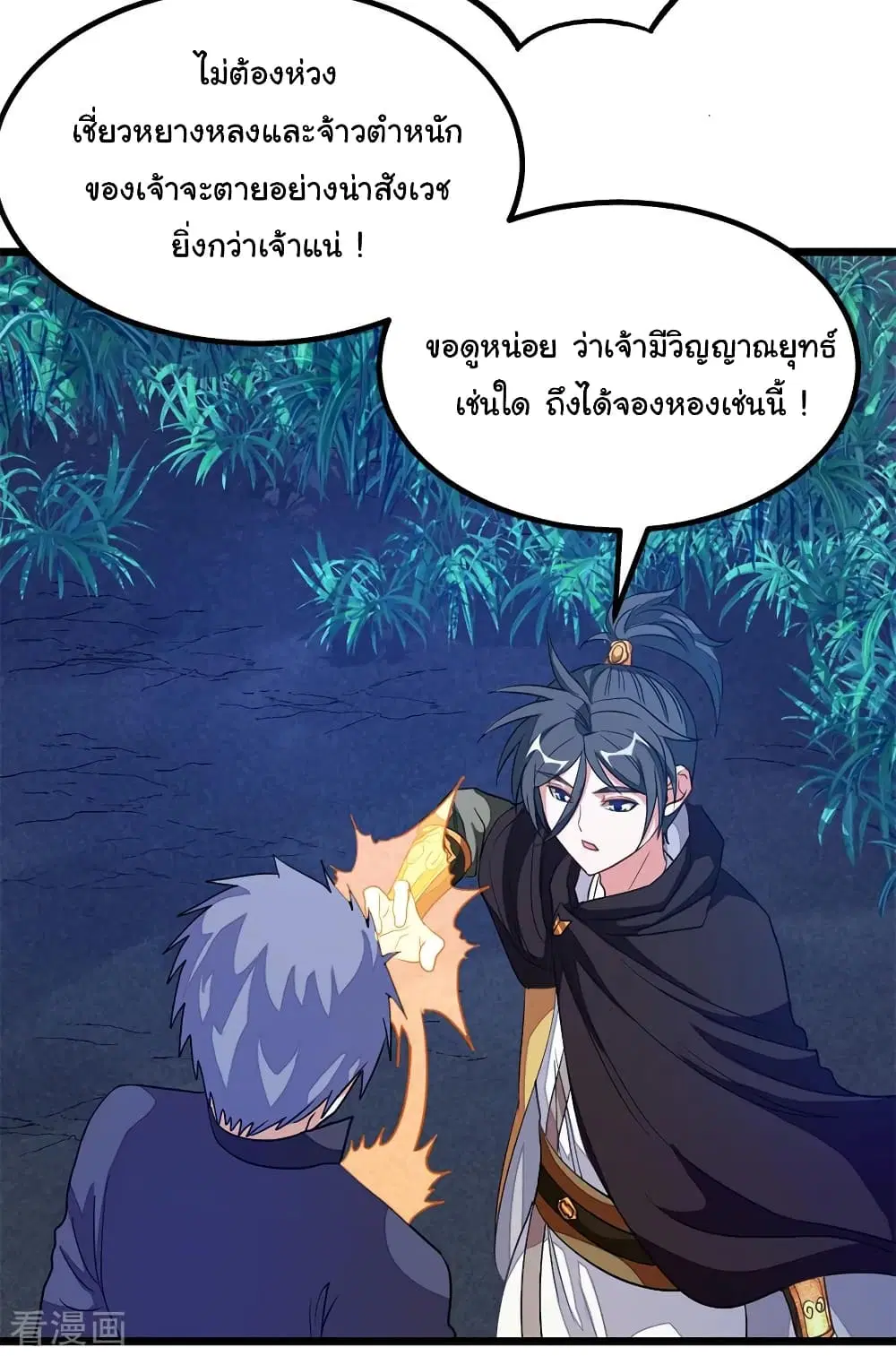 Nine Sun God King ตอนที่ 188 หน้า 32