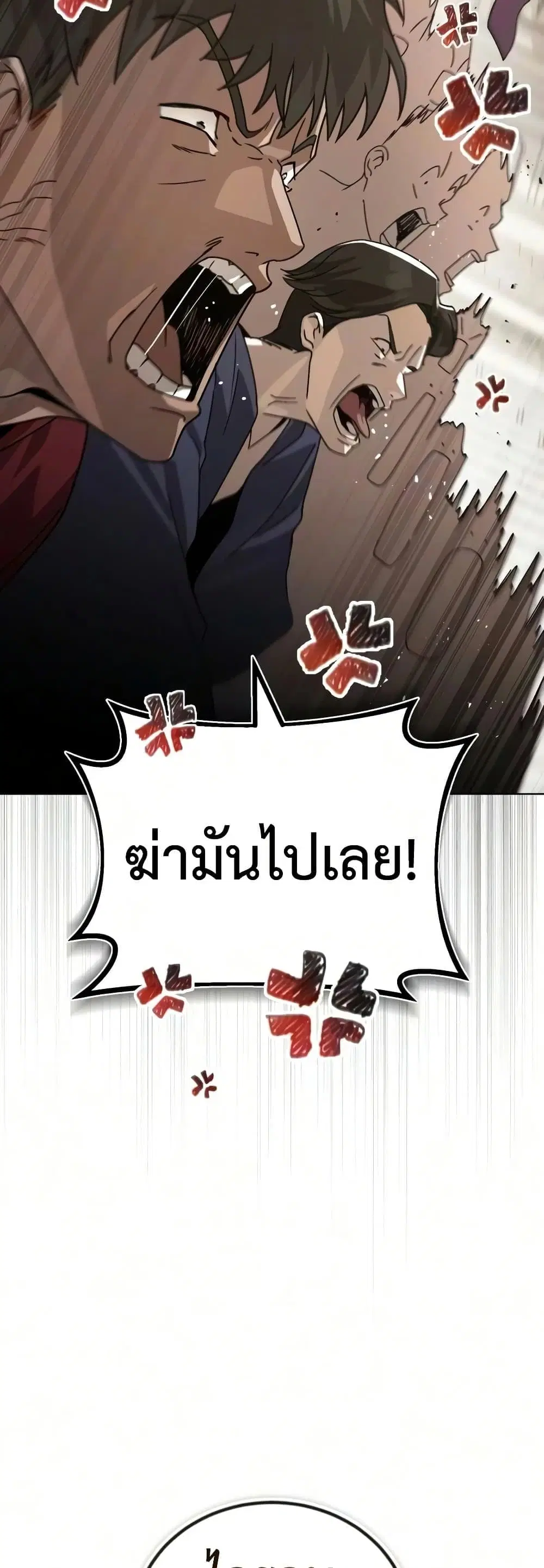 The Lazy Lord Masters the Sword ตอนที่ 147 หน้า 76