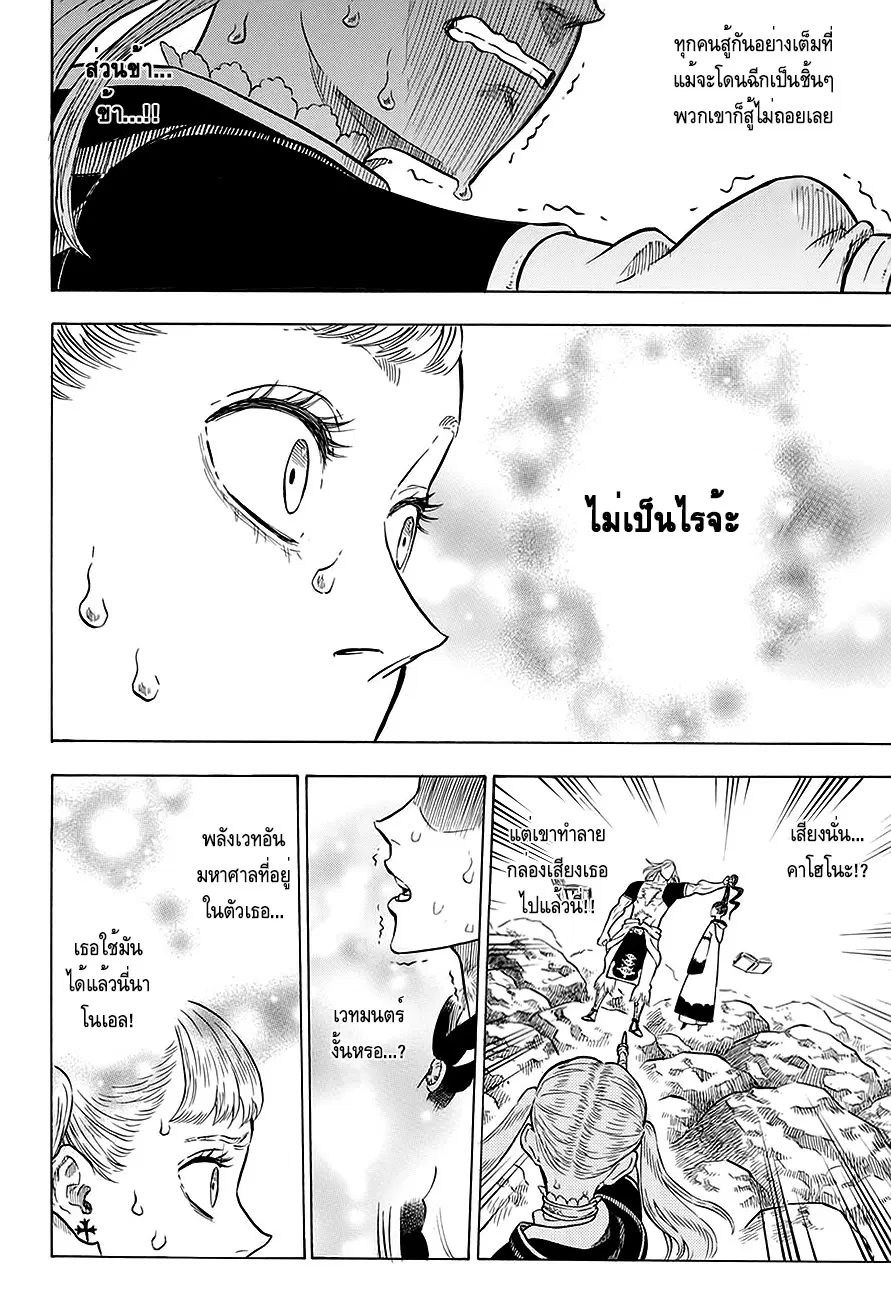 Black Clover ตอนที่ 67 หน้า 15