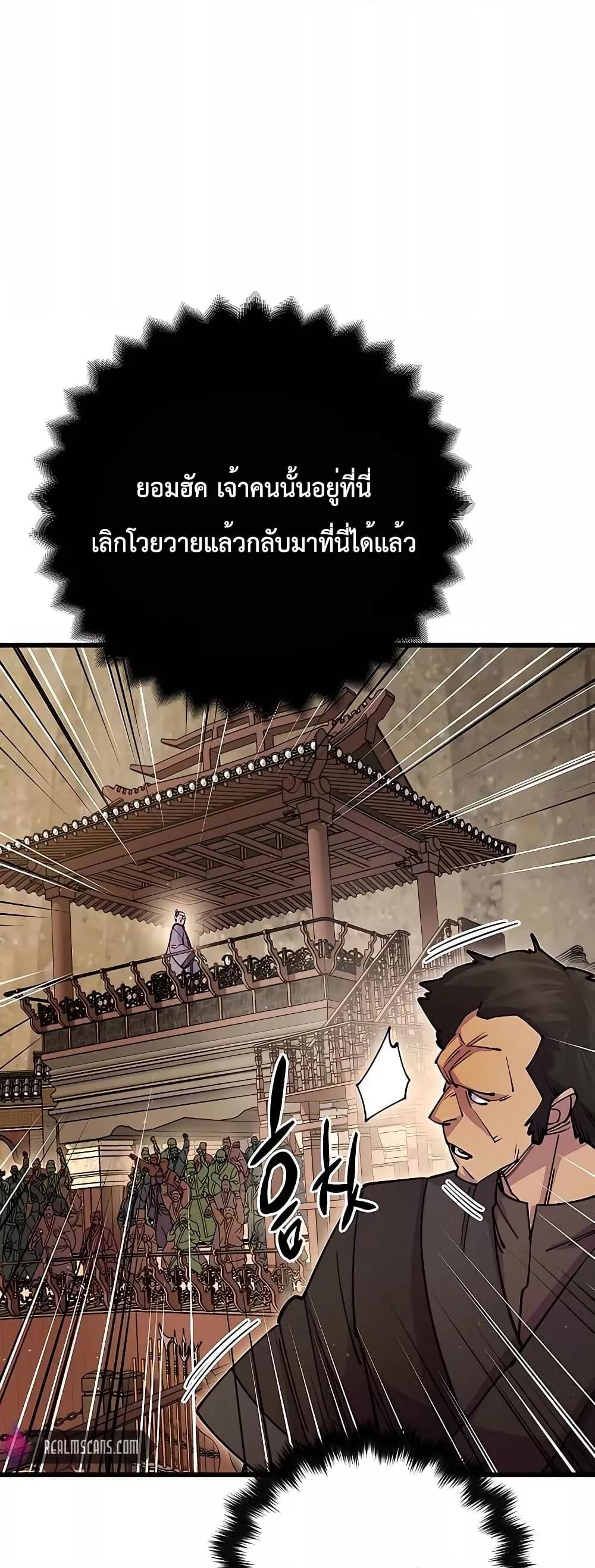 World’s Greatest Senior Disciple ตอนที่ 27 หน้า 7