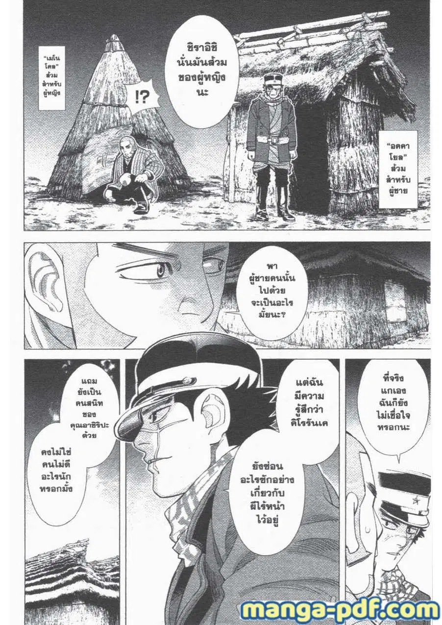 Golden Kamuy ตอนที่ 49 หน้า 11