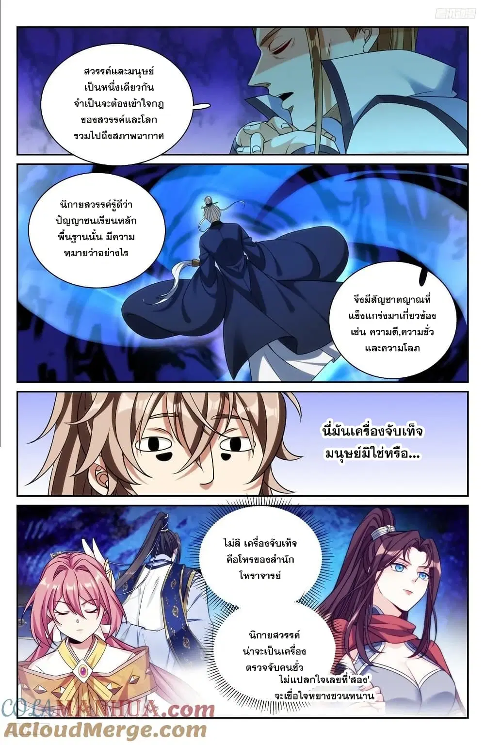 Nightwatcher ตอนที่ 256 หน้า 4
