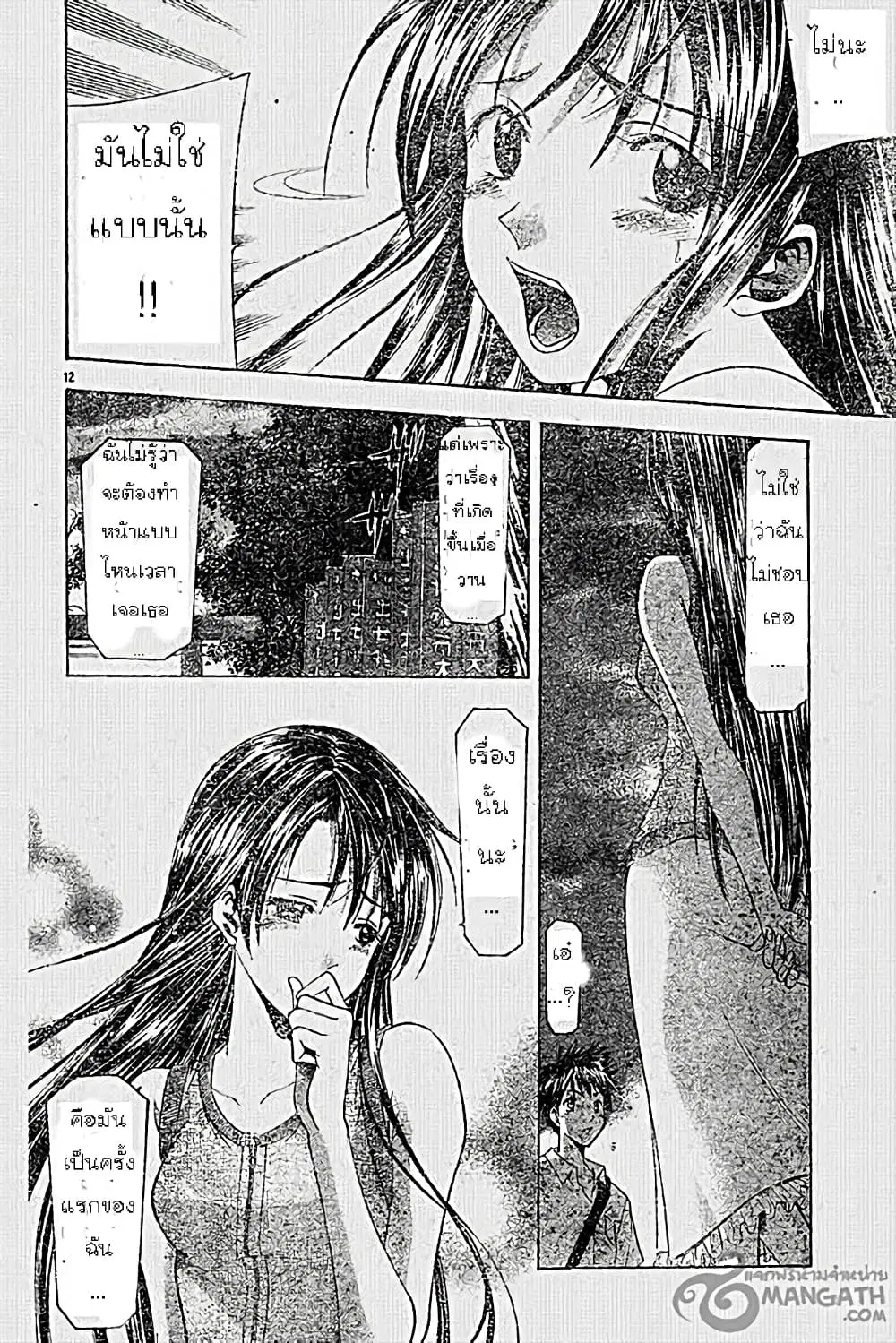 Suzuka ตอนที่ 44 หน้า 12